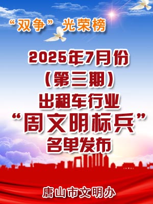 出租车 周文明标兵.jpg